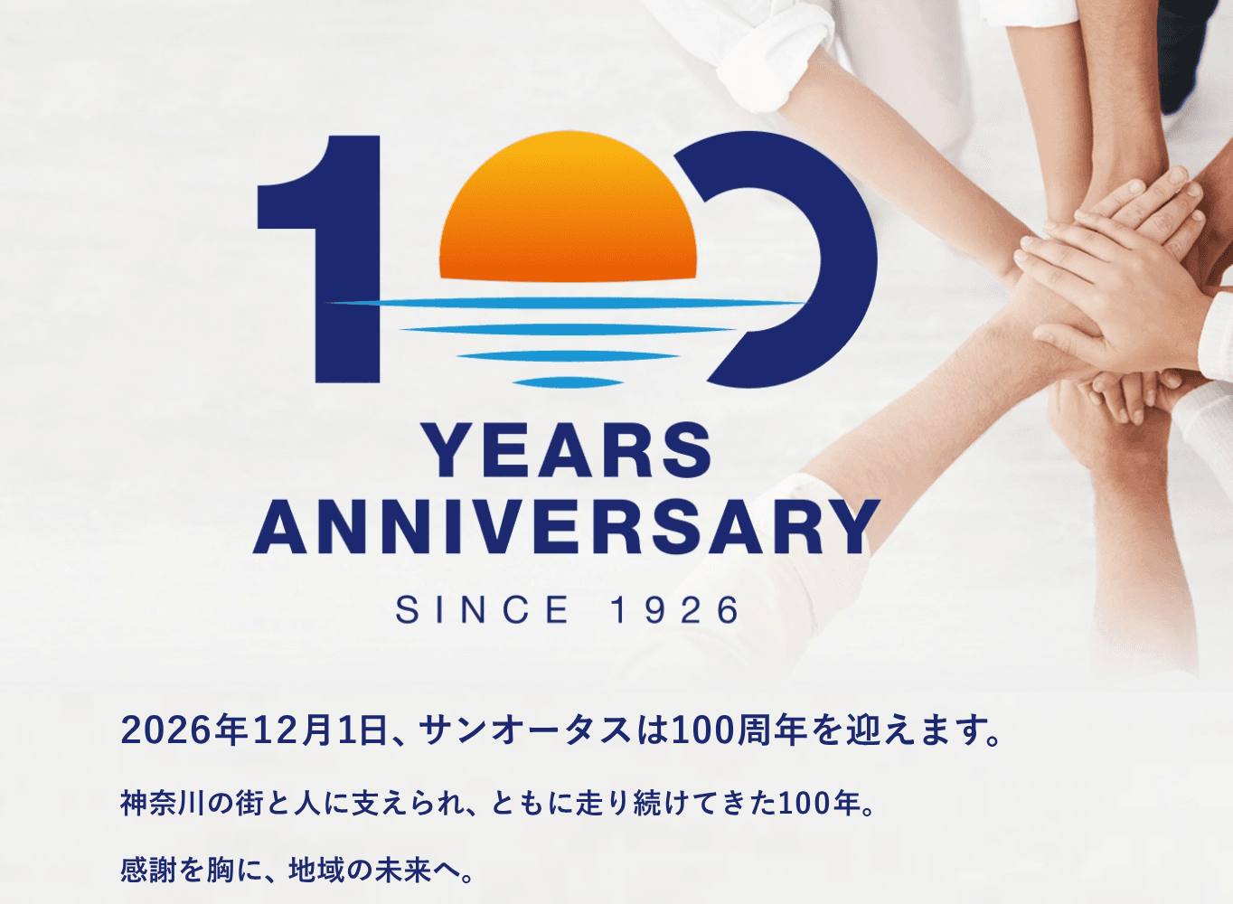 株式会社サンオータス